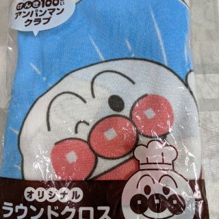 スカイラーク(すかいらーく)のアンパンマン　非売品ガスト　ラウンドクロス　タオル?　廃盤品(=^・^=)(ノベルティグッズ)