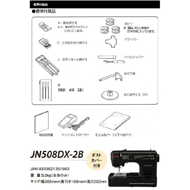 1台限定　底値　JN508DX-2B　4月購入　新品 スマホ/家電/カメラの生活家電(その他)の商品写真