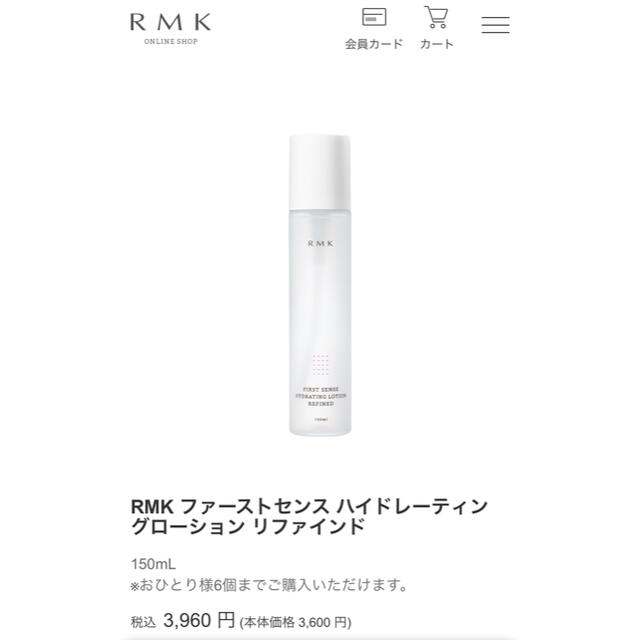 RMK(アールエムケー)のRMK  コスメ/美容のスキンケア/基礎化粧品(化粧水/ローション)の商品写真