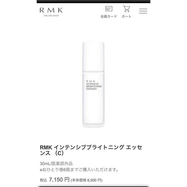 RMK(アールエムケー)のRMK  コスメ/美容のスキンケア/基礎化粧品(化粧水/ローション)の商品写真