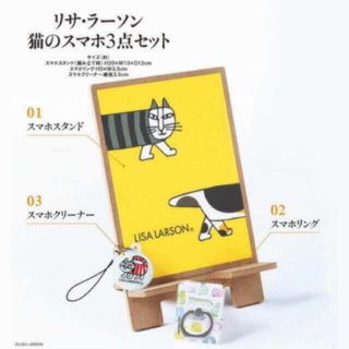 リサラーソン(Lisa Larson)のリサラーソン猫のスマホ3点セット　新品未開封(その他)