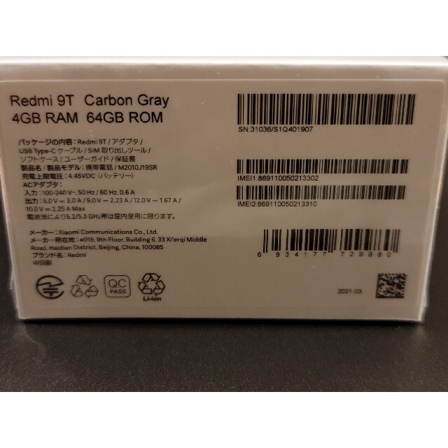 ANDROID(アンドロイド)のRedmi 9T Carbon Gray 新品未開封 スマホ/家電/カメラのスマートフォン/携帯電話(スマートフォン本体)の商品写真