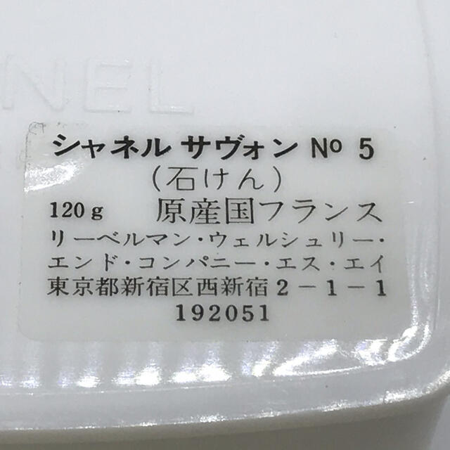 CHANEL(シャネル)の★シャネル 2点セット★ N°5 ★N°19 ★2点セット★未使用★石鹸★ソープ コスメ/美容のボディケア(ボディソープ/石鹸)の商品写真