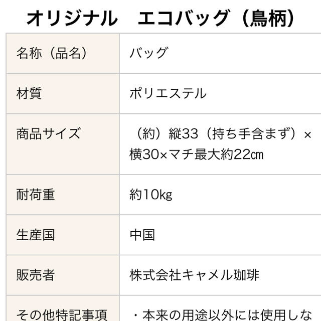 KALDI(カルディ)のKALDIバードフレンドリードリップコーヒー＆エコバッグセット新品未使用 食品/飲料/酒の飲料(コーヒー)の商品写真