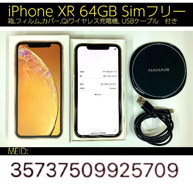 再出品 iPhoneXR64GB Simフリー 最大容量100％色々付属品あり5