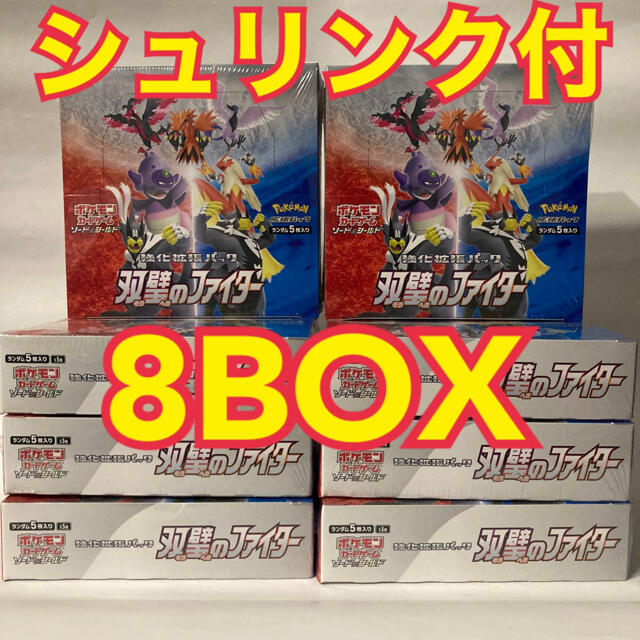 双璧のファイター 8BOX シュリンク付き ポケモンカード