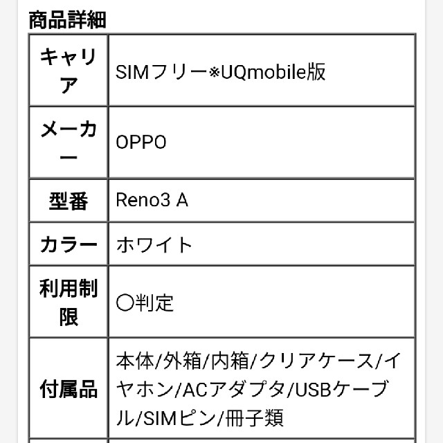 【新品・未使用】OPPO Reno3 A ＵＱモバイル版　ホワイト