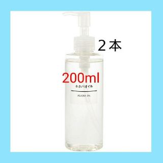 ムジルシリョウヒン(MUJI (無印良品))の★新品未開封★  無印良品  ホホバオイル／200ml【２本セット】(ボディオイル)