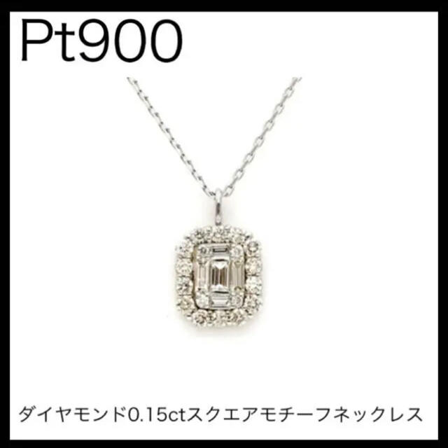 Pt900 プラチナ　ダイヤモンド0.15ct スクエアモチーフネックレスmaru値下不可