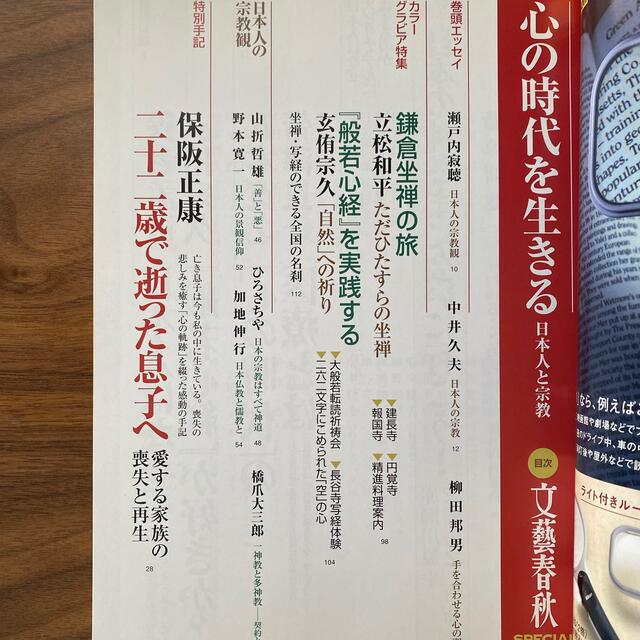 文藝春秋(ブンゲイシュンジュウ)の文藝春秋 SPECIAL (スペシャル) 2007年 07月号 エンタメ/ホビーの雑誌(ニュース/総合)の商品写真