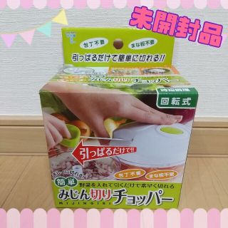 みじん切りチョッパー(調理道具/製菓道具)