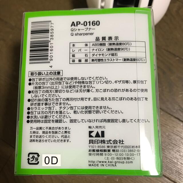 貝印(カイジルシ)の包丁研ぎ　キューシャープナー インテリア/住まい/日用品のキッチン/食器(その他)の商品写真