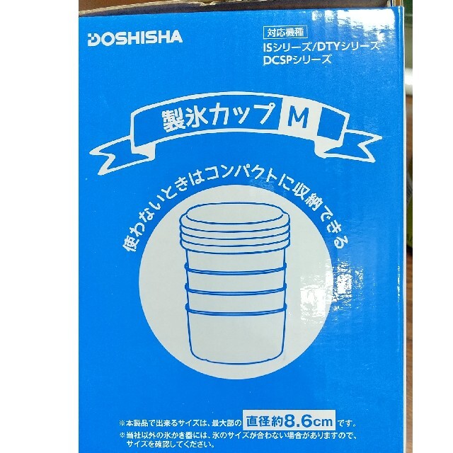 ドウシシャ(ドウシシャ)の製氷カップ　Mサイズ４個セット インテリア/住まい/日用品のキッチン/食器(調理道具/製菓道具)の商品写真