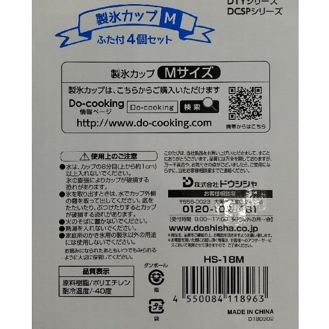 ドウシシャ(ドウシシャ)の製氷カップ　Mサイズ４個セット インテリア/住まい/日用品のキッチン/食器(調理道具/製菓道具)の商品写真