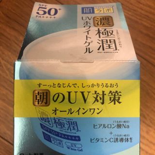 ロートセイヤク(ロート製薬)の肌ラボ 濃極潤UVホワイトゲル(オールインワン化粧品)