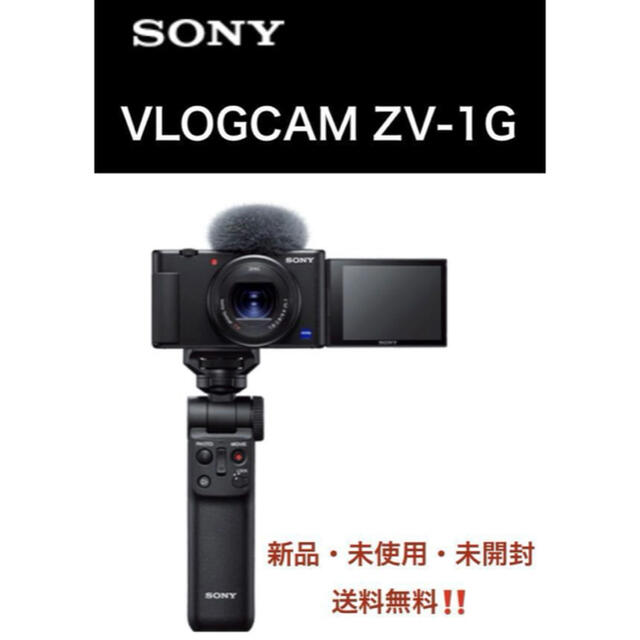 デジカメ新品・未使用・未開封 ソニー SONY VLOGCAM ZV-1G