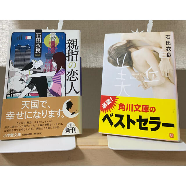 角川書店 石田衣良 小説 美丘 親指の恋人 2冊セットの通販 By Abbb S Shop カドカワショテンならラクマ 角川書店 石田衣良 小説 美丘 親指の恋人 2冊セットの通販 By Abbb S Shop カドカワショテンならラクマ