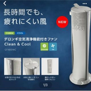 デロンギ(DeLonghi)のデロンギ(空気清浄器)