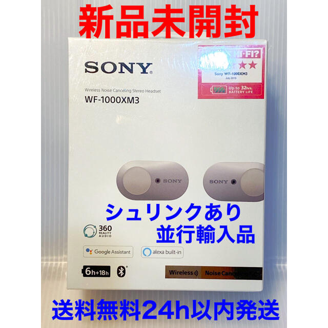 【新品未開封品】SONY WF-1000XM3 (S) ワイヤレスイヤフォンのサムネイル