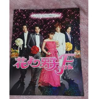 アラシ(嵐)の花より男子 劇場版パンフレット(アート/エンタメ)