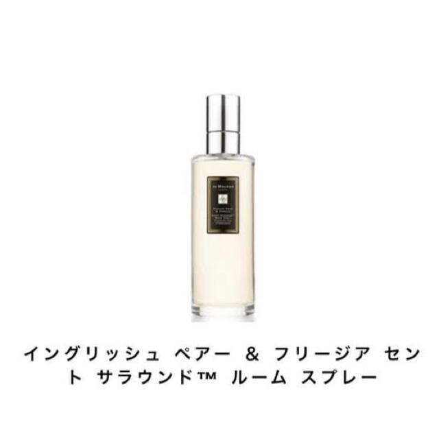 リラクゼーション送料込み　新品未使用　Jo MALONE ジョーマローン　ルームスプレー