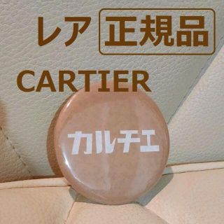 カルティエ(Cartier)の★今だけセール【激レア】 カルチェ 缶バッジ 表参道 非売品 ブランド(ブローチ/コサージュ)