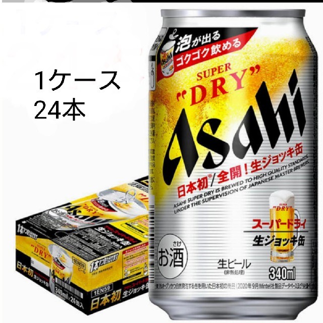 アサヒ スーパードライ 生ジョッキ缶 340ml 24本入り 1ケース