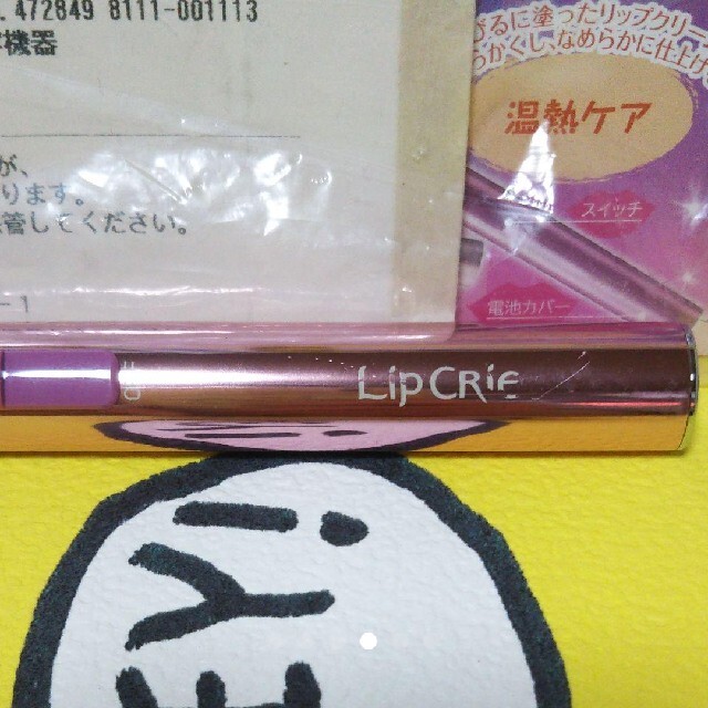 日立(ヒタチ)の新品♥HITACHI ♥リップクリエ ♥リップエステ スマホ/家電/カメラの美容/健康(フェイスケア/美顔器)の商品写真