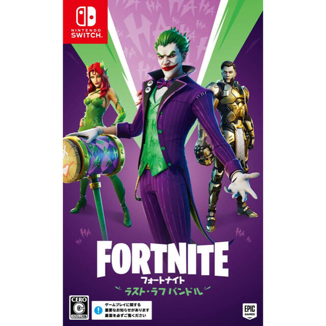 新品未開封 フォートナイト FORTNITE ラストラフバンドル Switch