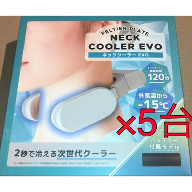 100％本物 サンコー ネッククーラーEvo TK-NEMB3-WH白 専用充電池付 ×5 ...