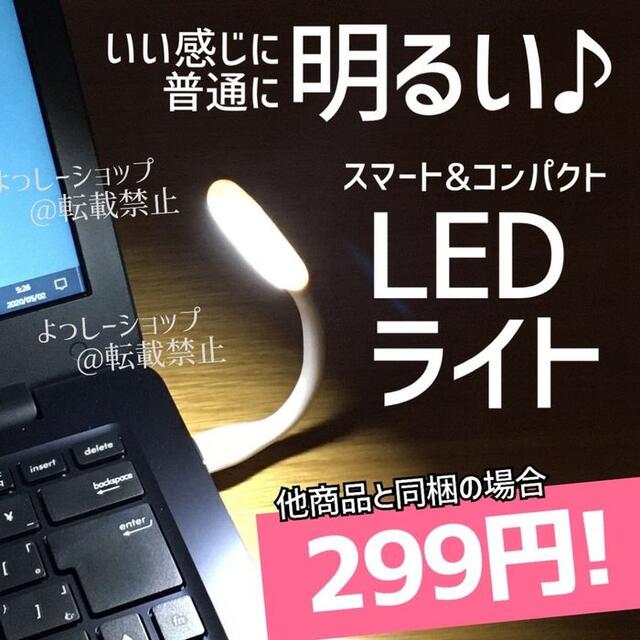 LEDライト 照明 USB ミニライト 読書灯 ランプ USBライト 大人気 スマホ/家電/カメラのPC/タブレット(PC周辺機器)の商品写真