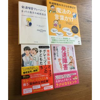 発達障害関連本　3冊セット(住まい/暮らし/子育て)