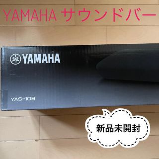 ヤマハ(ヤマハ)の★YAMAHA サウンドバー YAS-109 新品未開封★(スピーカー)