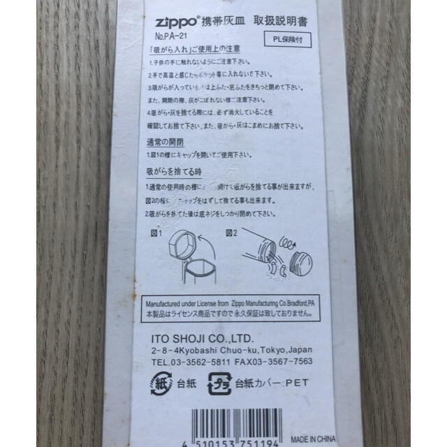 ZIPPO(ジッポー)の【送料無料】【未使用】　ZIPPO　ポケットアシュトレイ　スティックタイプ メンズのファッション小物(タバコグッズ)の商品写真