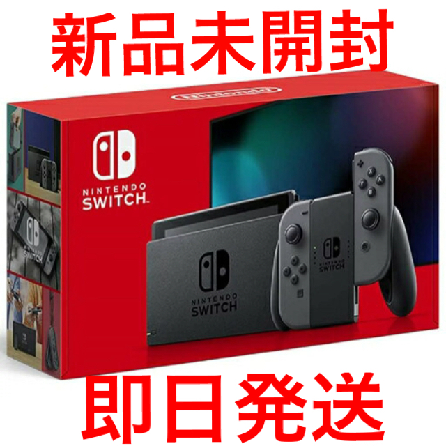 新品未開封　Switch 任天堂スイッチ本体　グレー