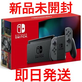 新品未開封　Switch 任天堂スイッチ本体　グレー(家庭用ゲーム機本体)