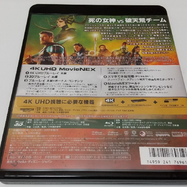 MARVEL(マーベル)のマイティ・ソー　バトルロイヤル　4K　UHD　 Blu-ray エンタメ/ホビーのDVD/ブルーレイ(外国映画)の商品写真