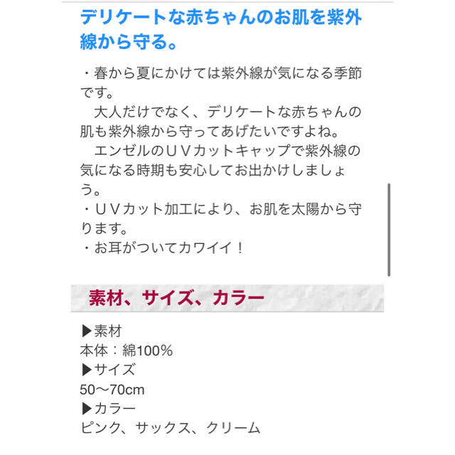 東京エンゼル本社　UVカットキャップ キッズ/ベビー/マタニティのこども用ファッション小物(帽子)の商品写真