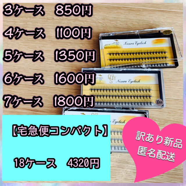 どれちゃん様専用@11①12①13①14①【訳あり新品】 コスメ/美容のベースメイク/化粧品(まつげエクステ)の商品写真