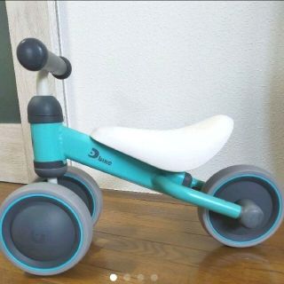 D-bike mini(三輪車)