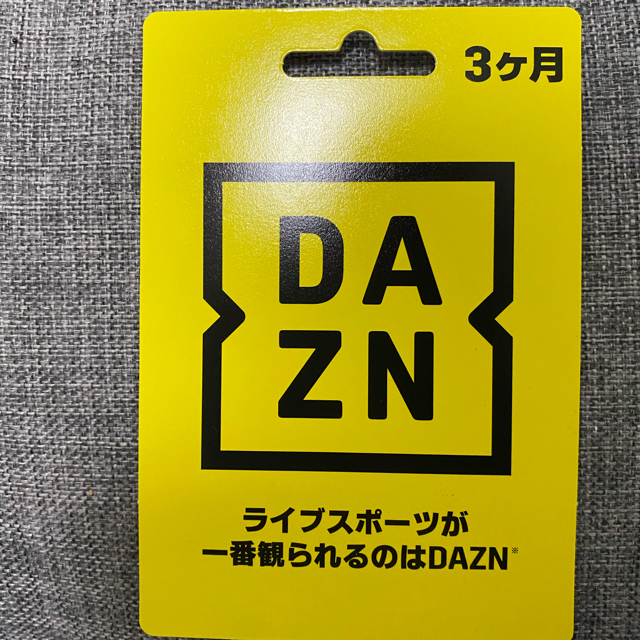 DAZN ダゾーン　カード　3ヶ月分 エンタメ/ホビーのエンタメ その他(その他)の商品写真