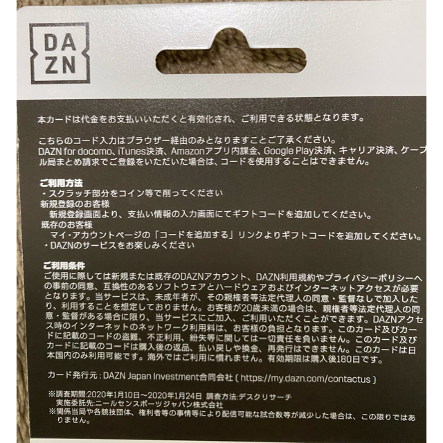 DAZN ダゾーン　カード　3ヶ月分 エンタメ/ホビーのエンタメ その他(その他)の商品写真