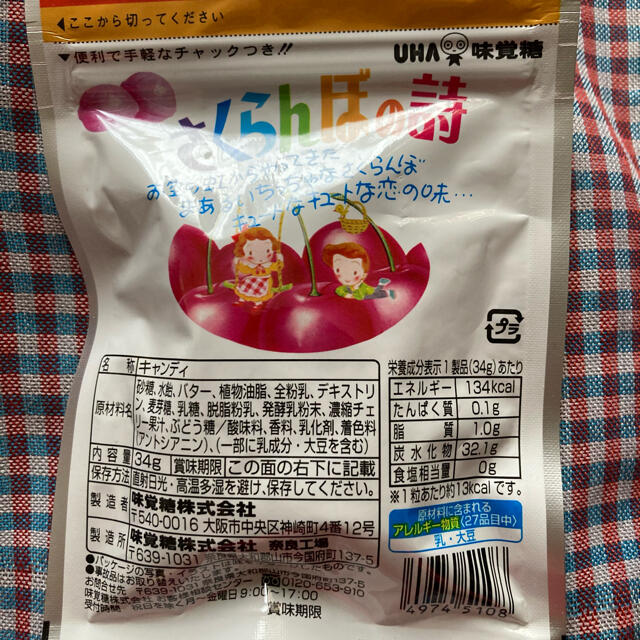 UHA味覚糖(ユーハミカクトウ)のUHA味覚糖 さくらんぼの詩 食品/飲料/酒の食品(菓子/デザート)の商品写真