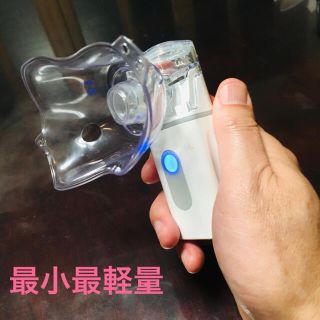 訳あり特価品　携帯用最小最軽量　超音波式吸入器　ネブライザー　蒸気吸入器　ブルー(加湿器/除湿機)