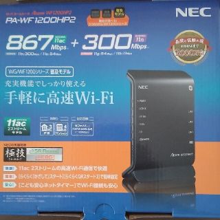 エヌイーシー(NEC)のNEC PA-WF1200HP2(PC周辺機器)