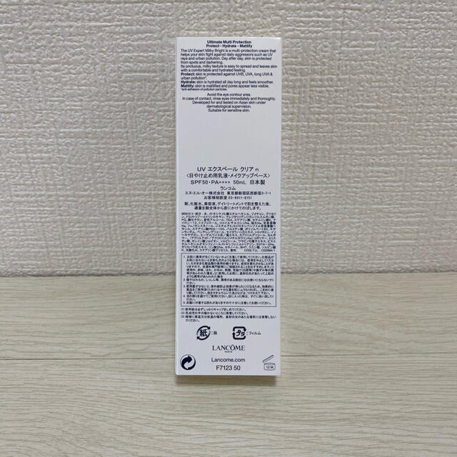 ランコム UVエクスペール クリア n  SPF50+  PA++++ 50ml