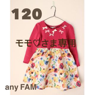 エニィファム(anyFAM)のモモ♡さま専用ページ(ワンピース)