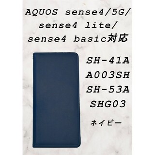 アクオス(AQUOS)の【なななお様専用】AQUOS sense4/5G/lite/basic対応(Androidケース)