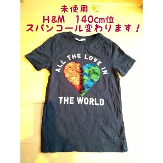 エイチアンドエム(H&M)の未使用✨Ｈ&M　130cm　140cm　スパンコール　ネイビー(Tシャツ/カットソー)