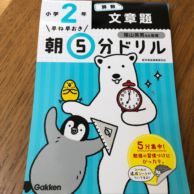 学研(ガッケン)の小2 ドリル エンタメ/ホビーの本(語学/参考書)の商品写真